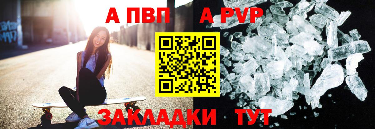 A-PVP Соль Лесозаводск