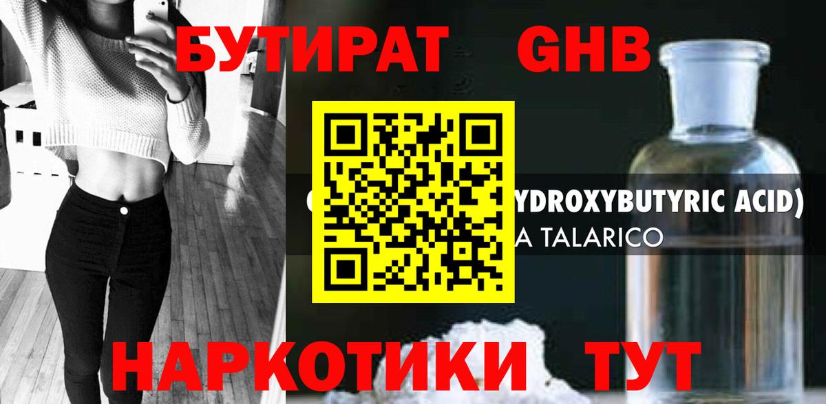 Лесозаводск  Бутират бутик  Вход с VPN 