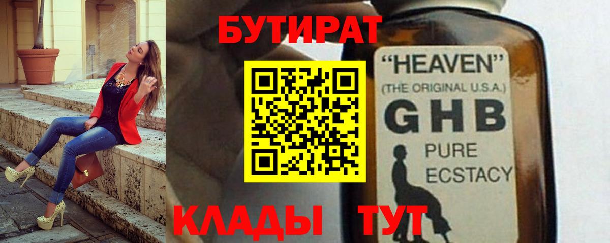 Бутират оксибутират Лесозаводск