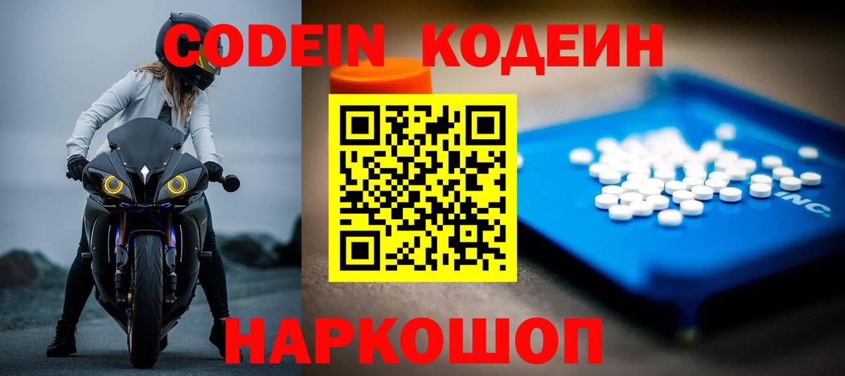 Кодеиновый сироп Lean напиток Lean (лин)  Codein напиток Lean (лин)  Лесозаводск  Вход с VPN 