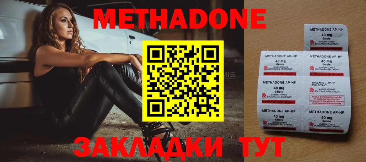 Метадон кристалл Лесозаводск