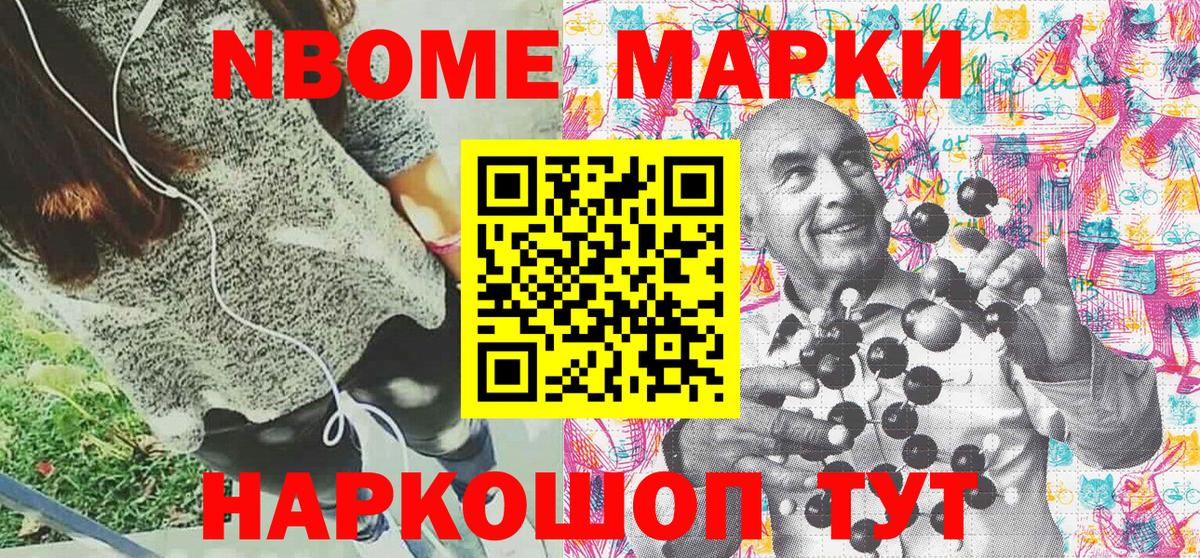Марки NBOMe 1,5мг Лесозаводск